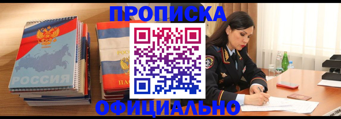 временная регистрация для всех в Бородино