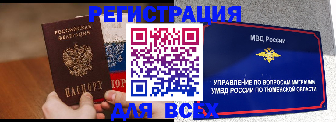 временная регистрация недорого в Бородино